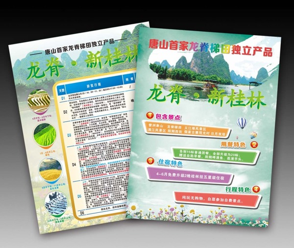 广西桂林旅游及路线宣传单页