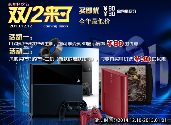 双十二游戏机促销海报PSD源文件下载
