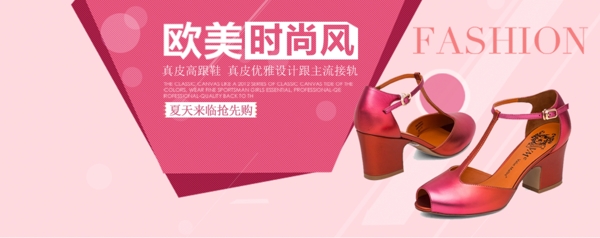 高跟鞋banner