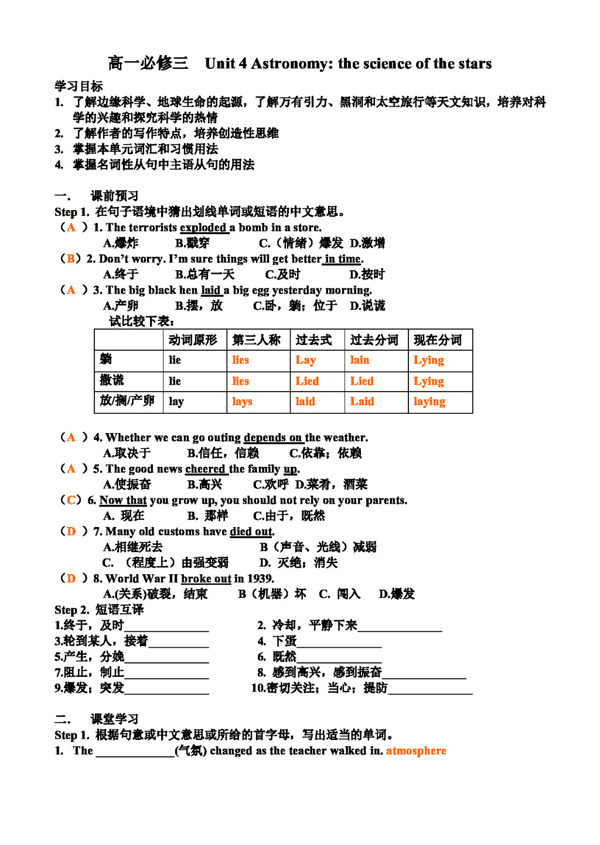 英语人教版Unit4Astronomythescienceofthestars学案