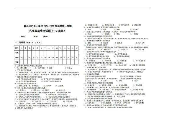 九年级下册历史度第一学期九年级测试题13单元