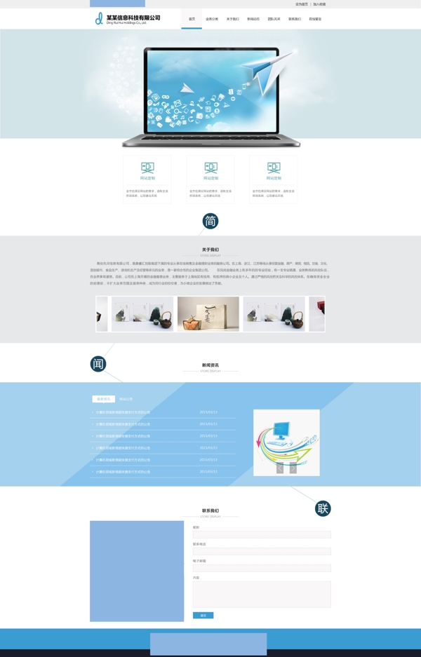 蓝色简约企业网页设计
