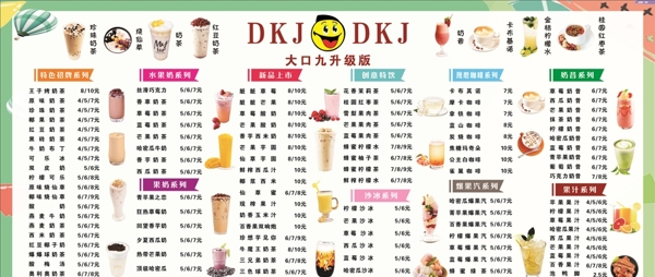 DKJ奶茶价目表车贴