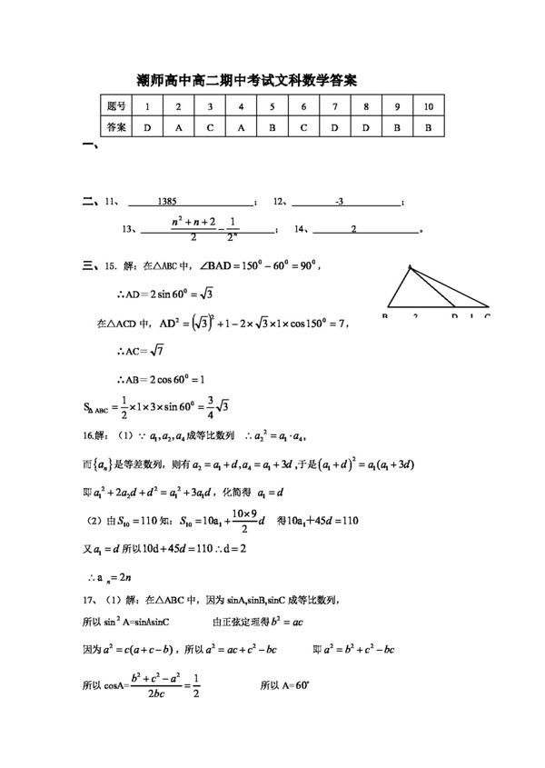 数学人教新课标A版第一学期高二文科数学期中考试