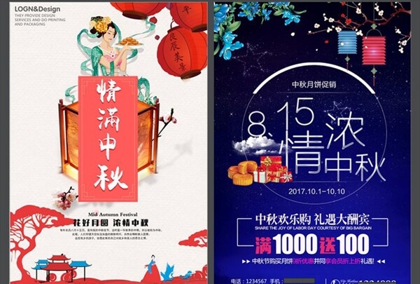 国庆中秋活动促销海报图片