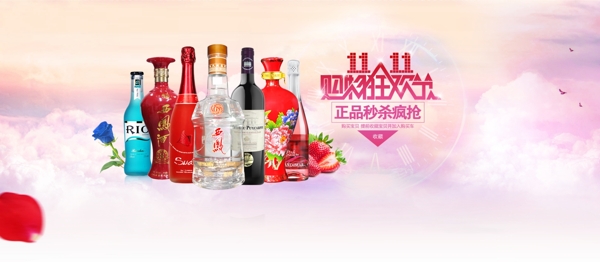 酒类电商首页banner