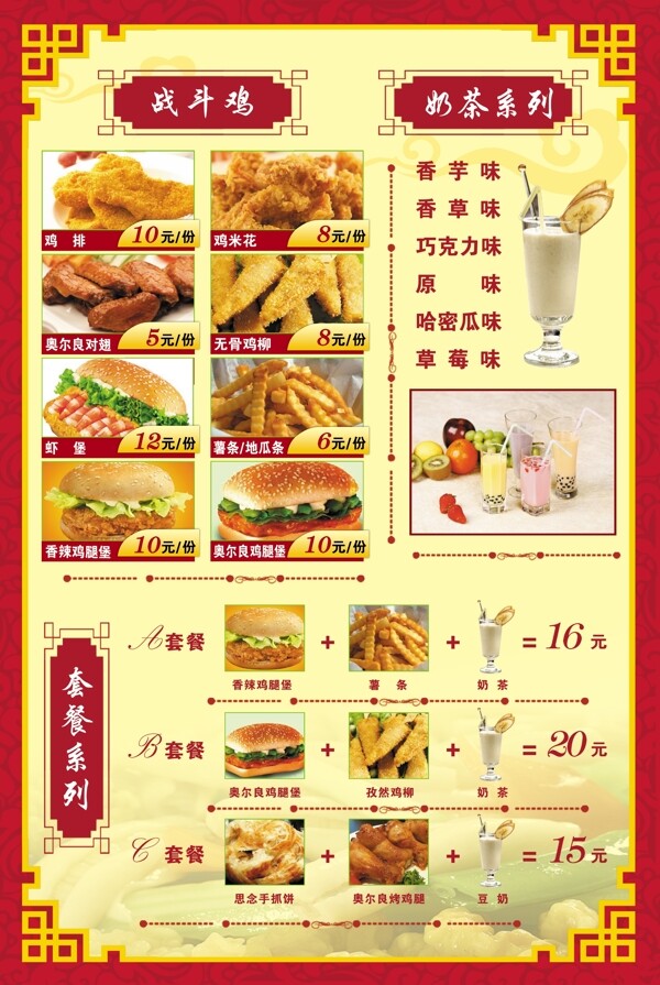烤鸭店菜单价格模版图片