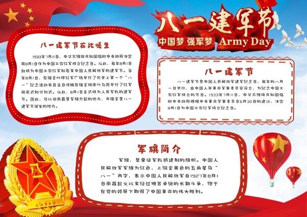 中国风红色党建八一建军节小报手抄报