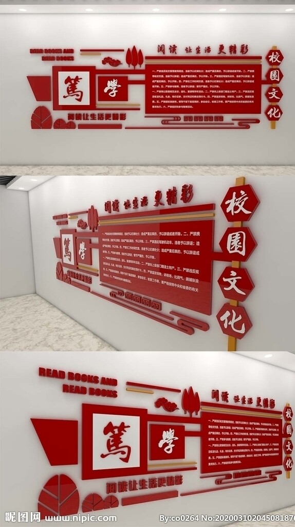 红色中式校园文化墙