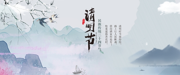 清明节海报淘宝电商banner