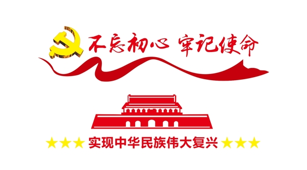 不忘初心党建异形展板雕刻