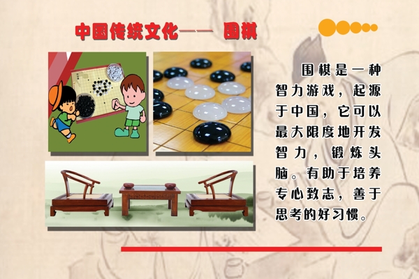 中国文化围棋图片