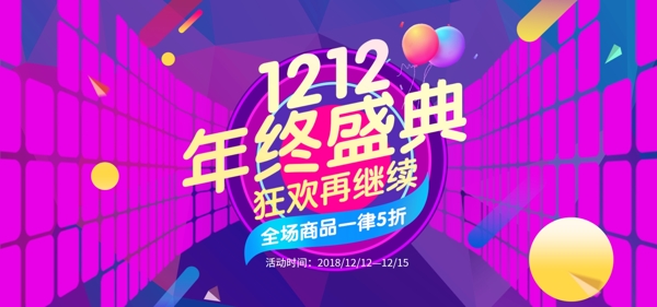 淘宝天猫双12年终盛典全屏紫色促销海报