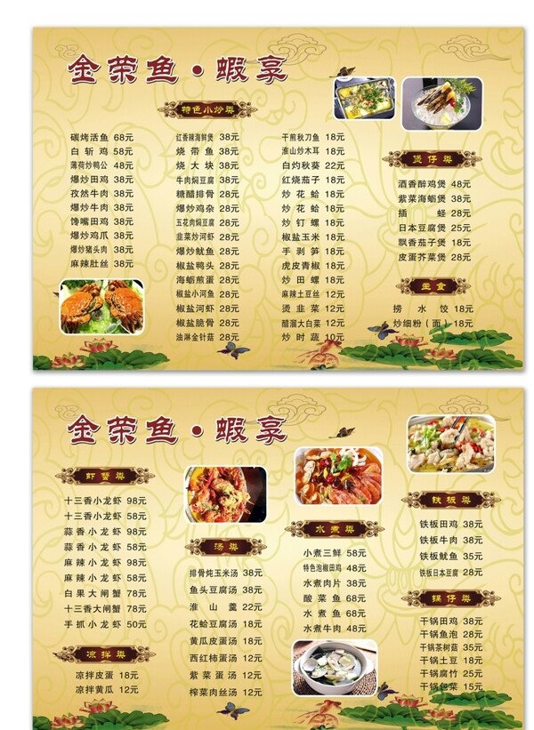 金荣鱼虾享炒菜中餐菜单