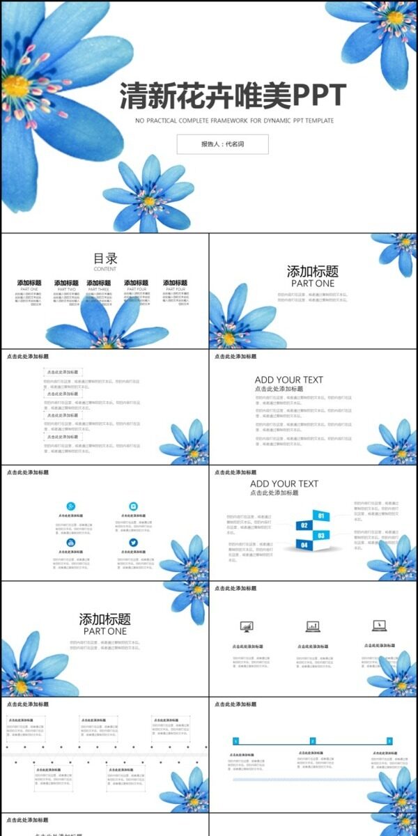 清新花卉述职个人简历工作报告PPT模板