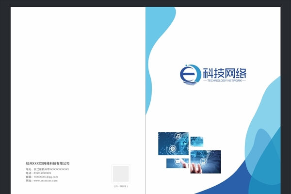 科技互联网企业画册封面图片