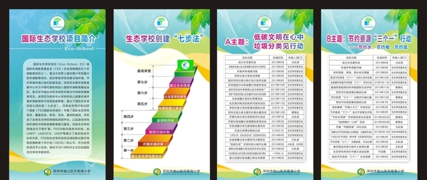 国际生态学校图片