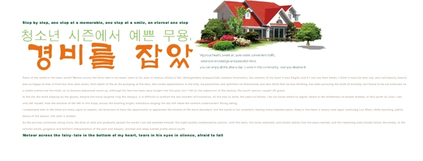 韩语和小房子