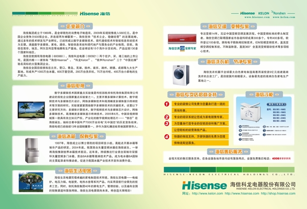 海信全品类邀请函背面