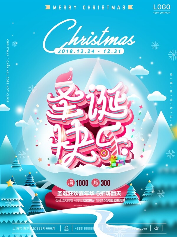 精致梦幻插画圣诞快乐圣诞节商场促销海报