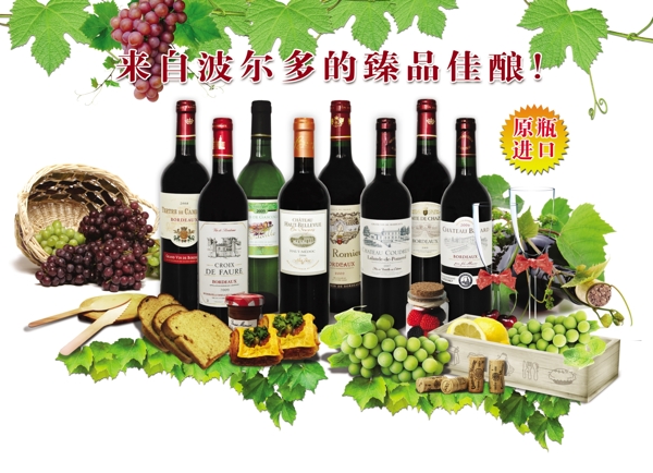 红酒葡萄酒宣传海报