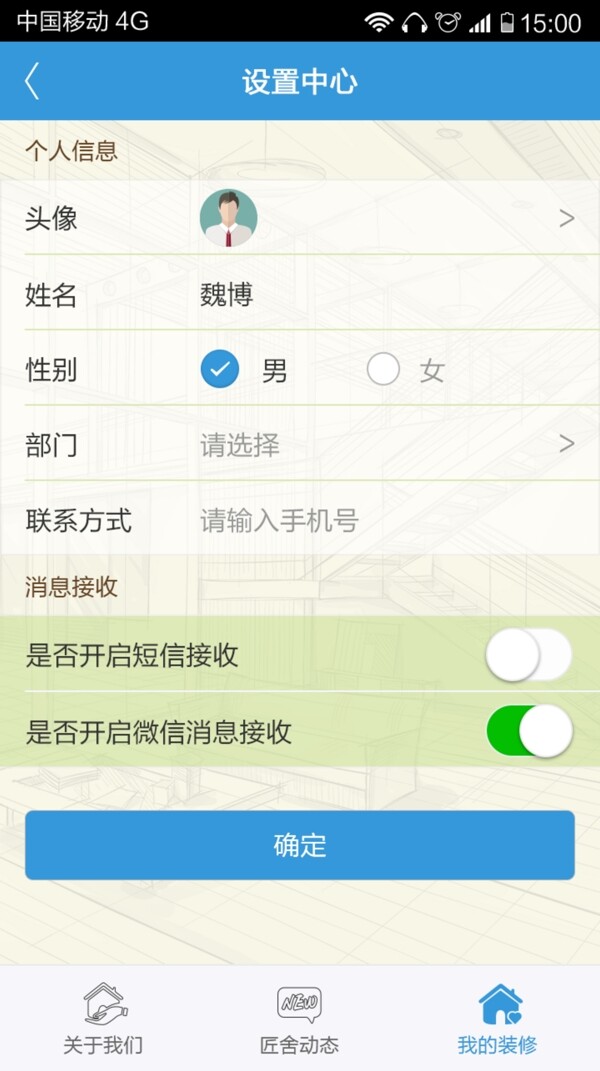 装修类定制APP手机网页