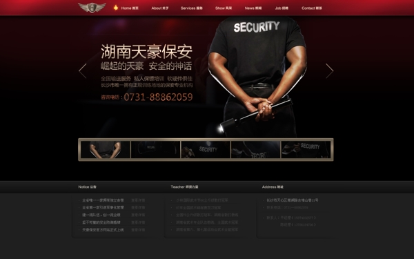 保安保镖公司网站首页图片