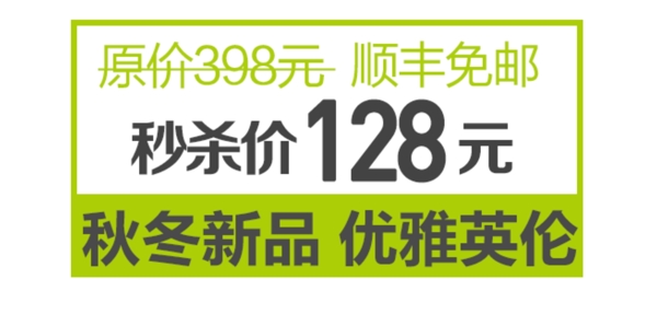 淘宝海报文字素材秋冬新品优雅英伦