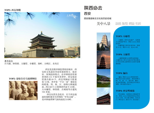 折页版式设计陕西旅游2