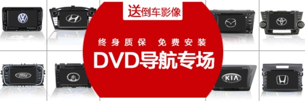 大众DVD导航钻展图手机端