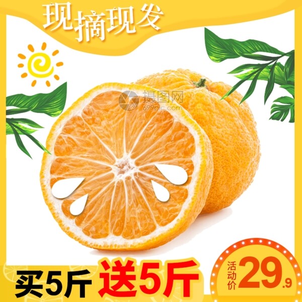黄色时令鲜果橙子水果促销淘宝主图