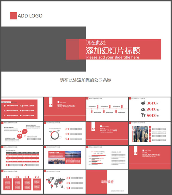 红灰配色简洁实用PPT模板