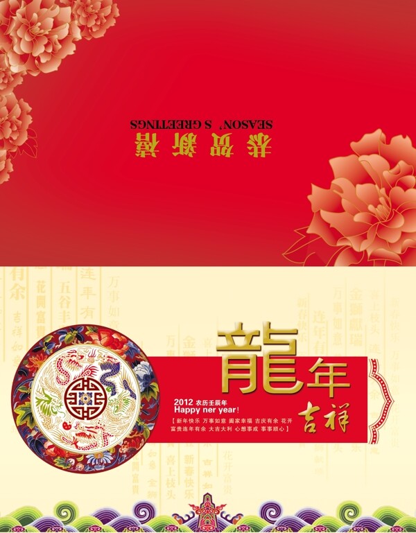 贺卡吉祥2012新年贺卡