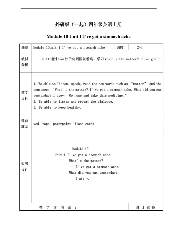 四年级上英语上册教案module10unit1