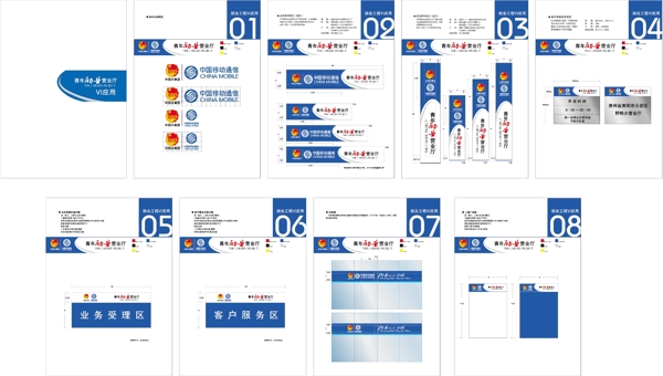 血兔设计之分享中国移动vi