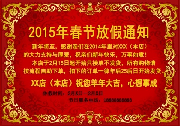 春节放假通知模板PSD素材新年放假公告