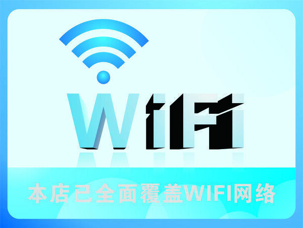 免费WIFI