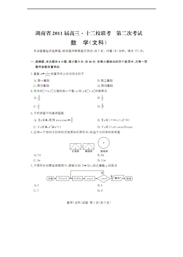 数学湘教版湖南省十二校第二次联考扫描版