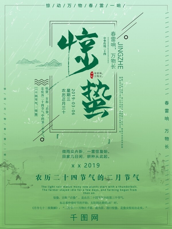 惊蛰中国风二十四节气原创水墨海报
