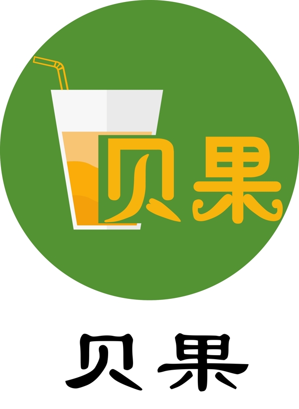 贝果果汁logobeiguo橙色绿色