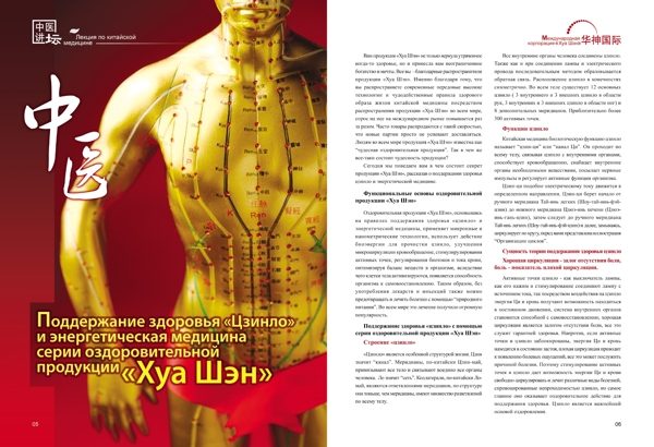 中医企业杂志内页版式设计图片