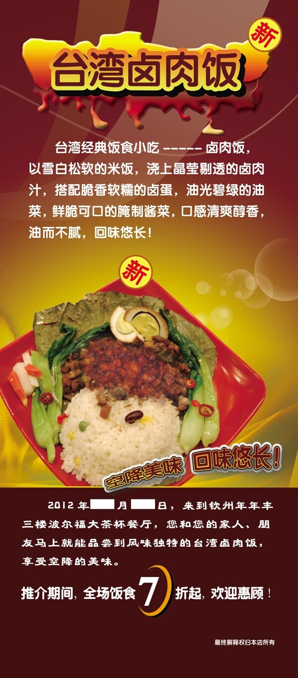 台湾卤肉饭图片
