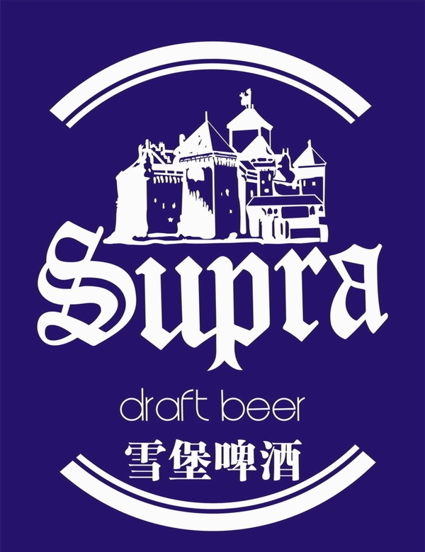 雪堡啤酒标志图片
