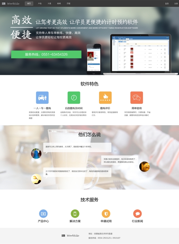 原创驾校网站设计