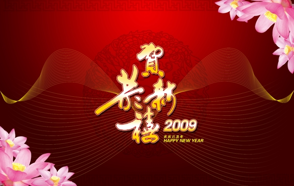 2009年新年素材贺卡1