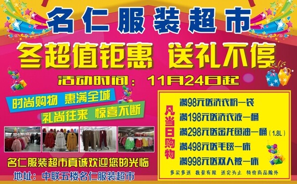 名人服装超市宣传