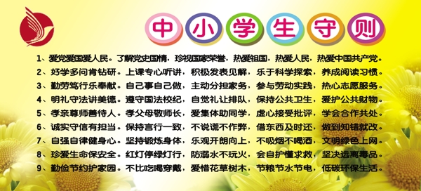 2015新版中小学生守则