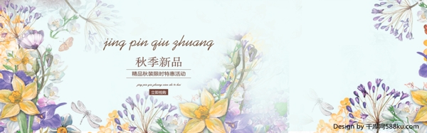 千库原创手绘花卉秋季新品女装淘宝banner