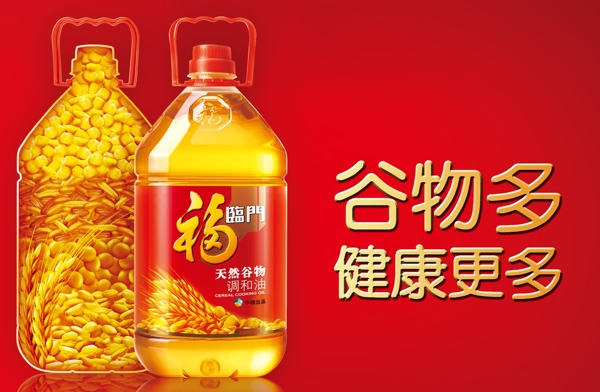 福临门食用油广告设计图片