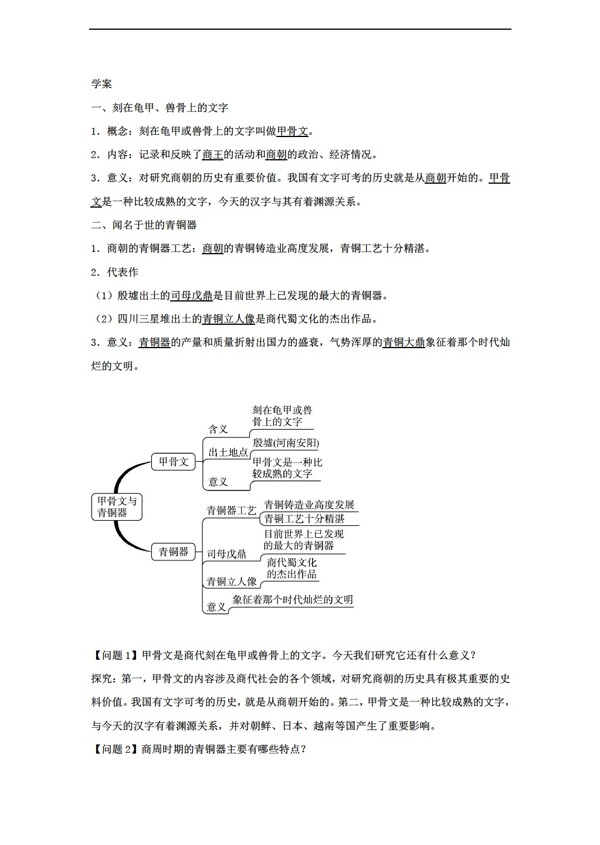 七年级上册历史黑龙江省七年级上册第8课早期的中华文化